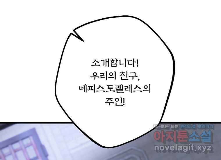 발푸르기스의 너머 60화 15