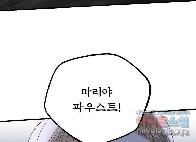 발푸르기스의 너머 60화 18