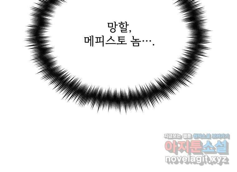 발푸르기스의 너머 60화 27