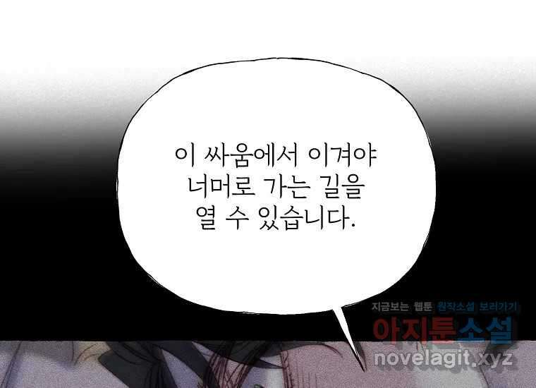 발푸르기스의 너머 60화 29