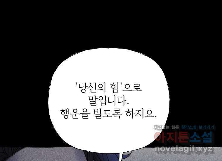 발푸르기스의 너머 60화 31