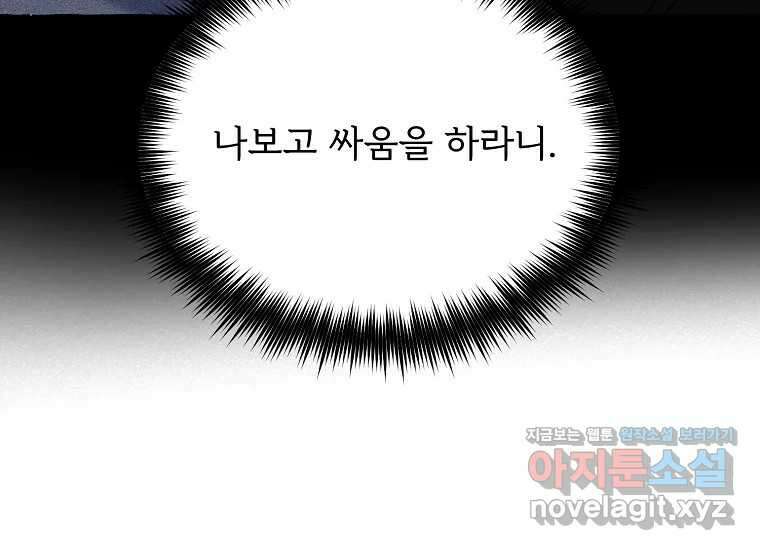 발푸르기스의 너머 60화 33