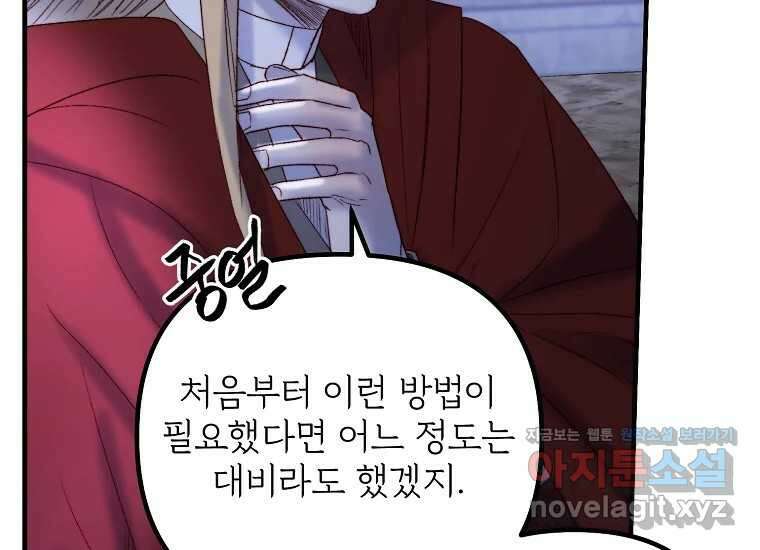 발푸르기스의 너머 60화 35