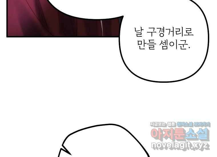 발푸르기스의 너머 60화 36