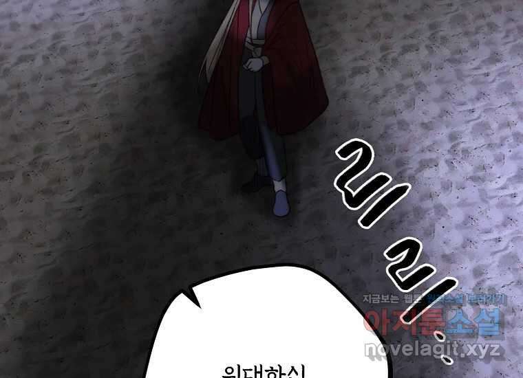 발푸르기스의 너머 60화 41