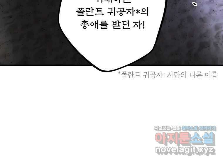 발푸르기스의 너머 60화 42