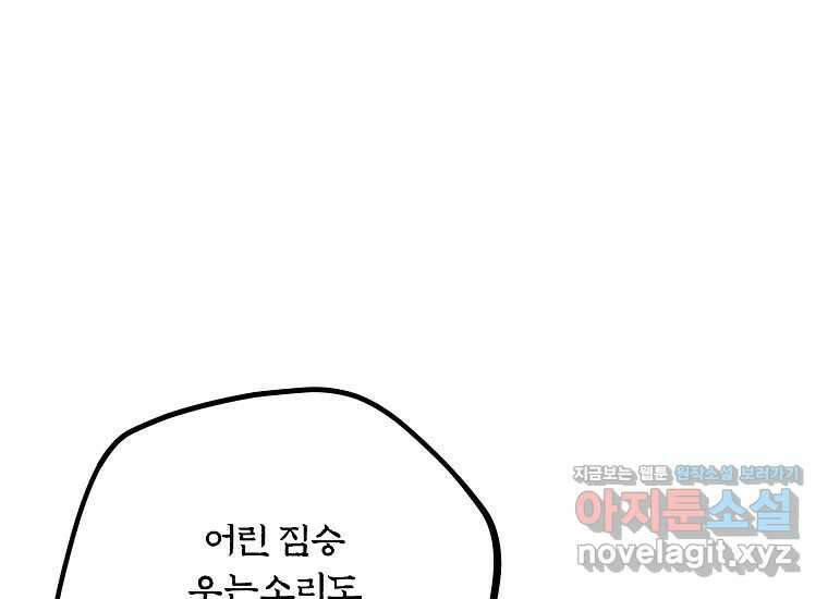 발푸르기스의 너머 60화 43