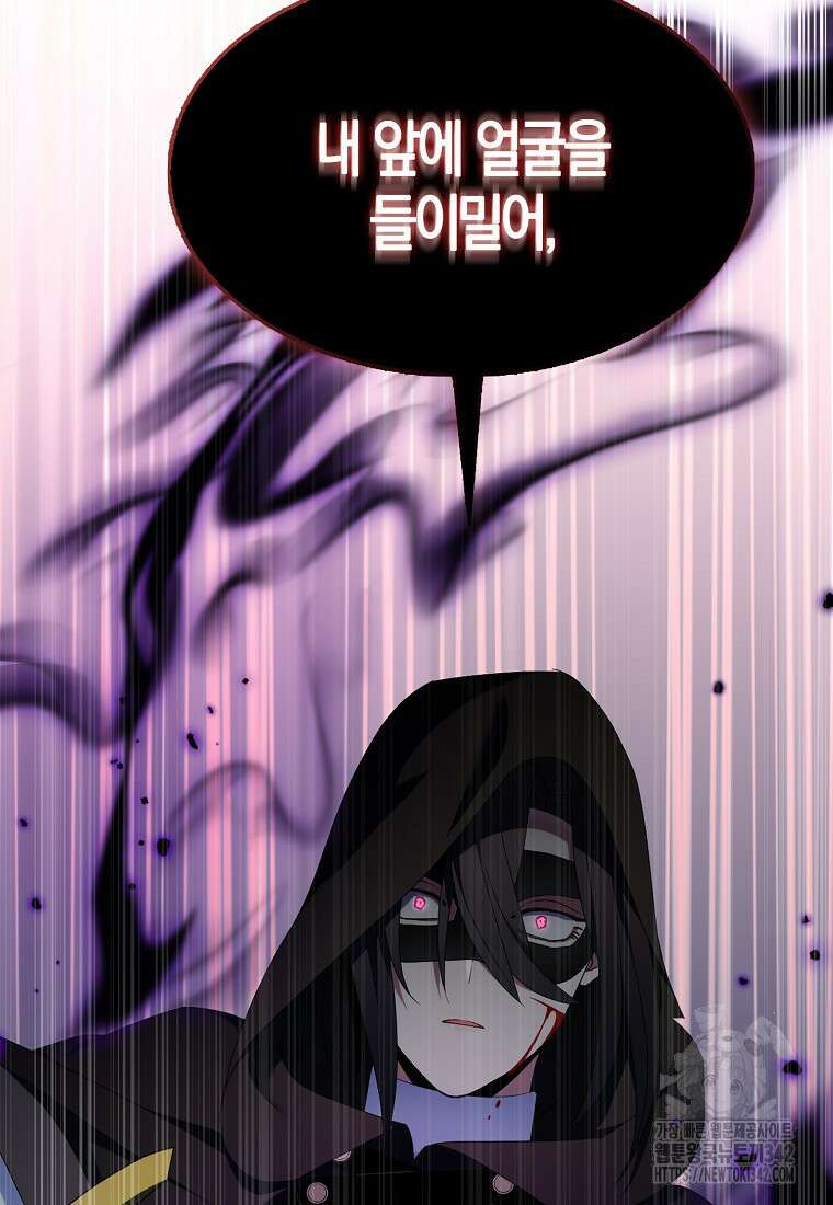 충직한 검이 되려 했는데 74화 2