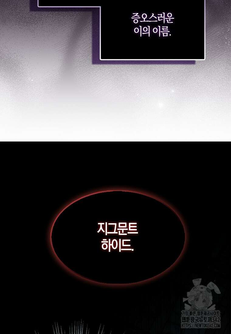 충직한 검이 되려 했는데 74화 4