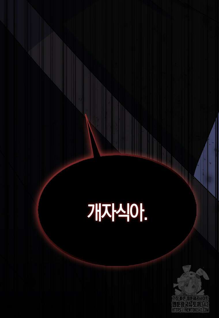 충직한 검이 되려 했는데 74화 7