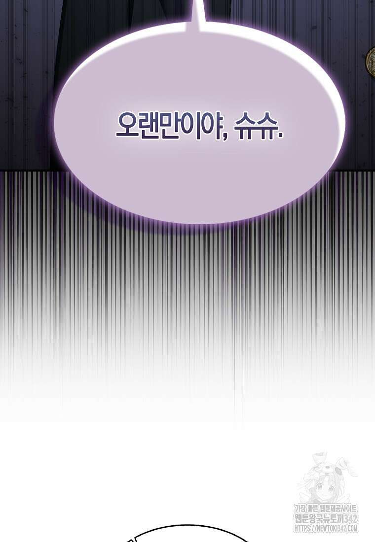 충직한 검이 되려 했는데 74화 10