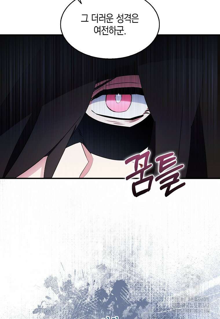 충직한 검이 되려 했는데 74화 11