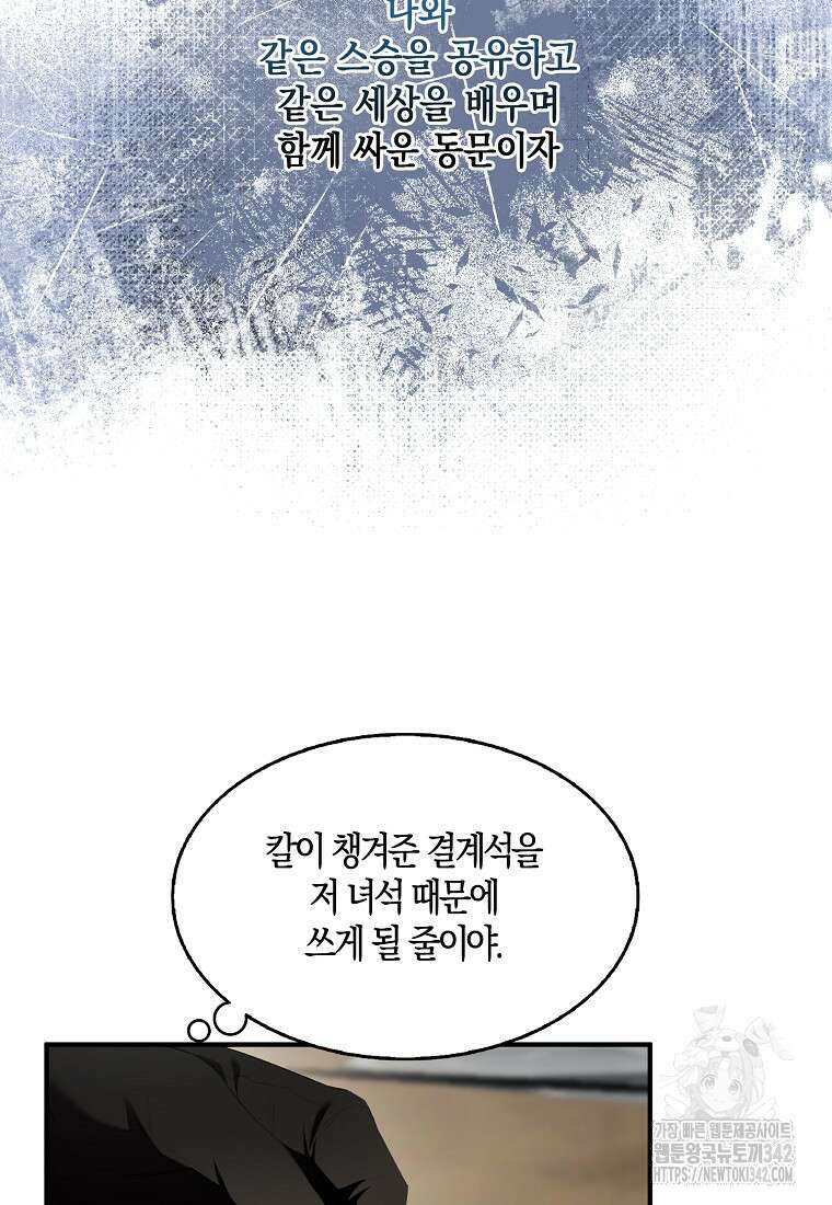 충직한 검이 되려 했는데 74화 12