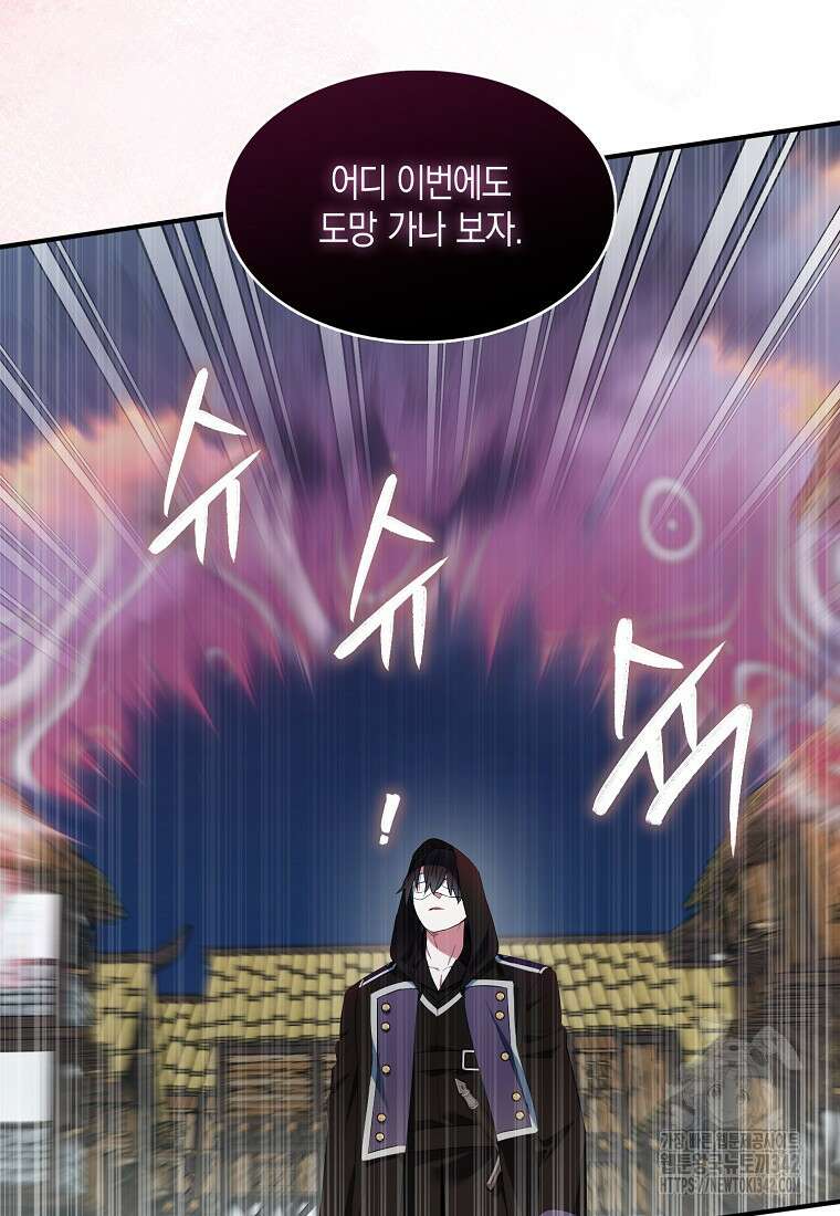 충직한 검이 되려 했는데 74화 15
