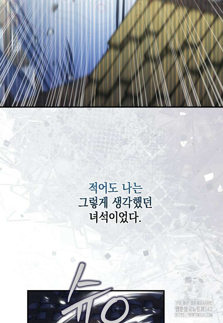 충직한 검이 되려 했는데 74화 19