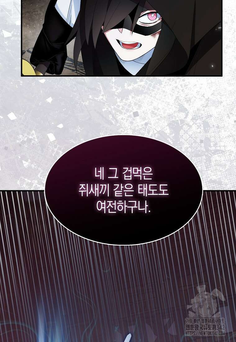 충직한 검이 되려 했는데 74화 21