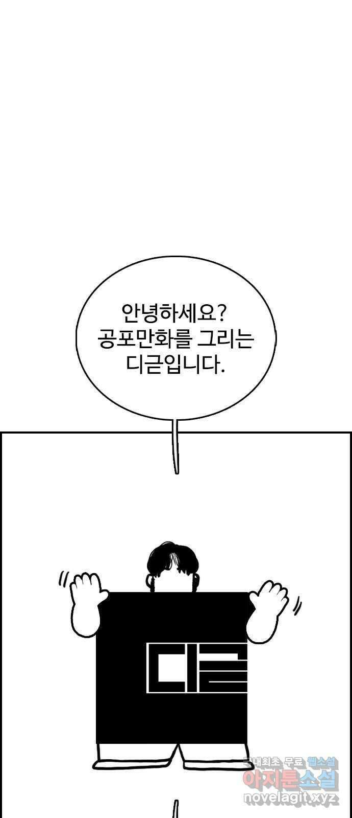 2024 근황검진 〈누나! 나 무서워〉 디귿 작가의 근황은? 1