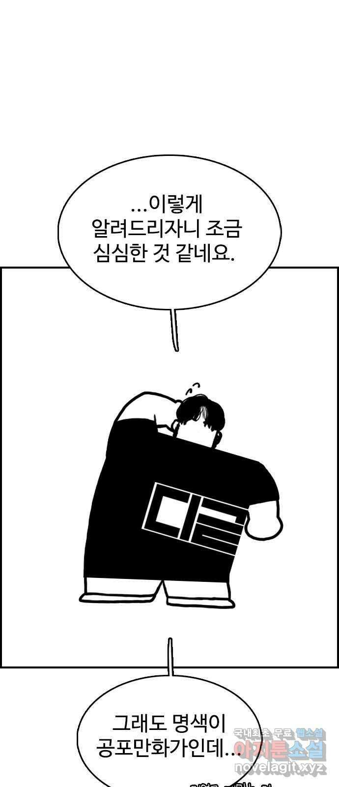 2024 근황검진 〈누나! 나 무서워〉 디귿 작가의 근황은? 6