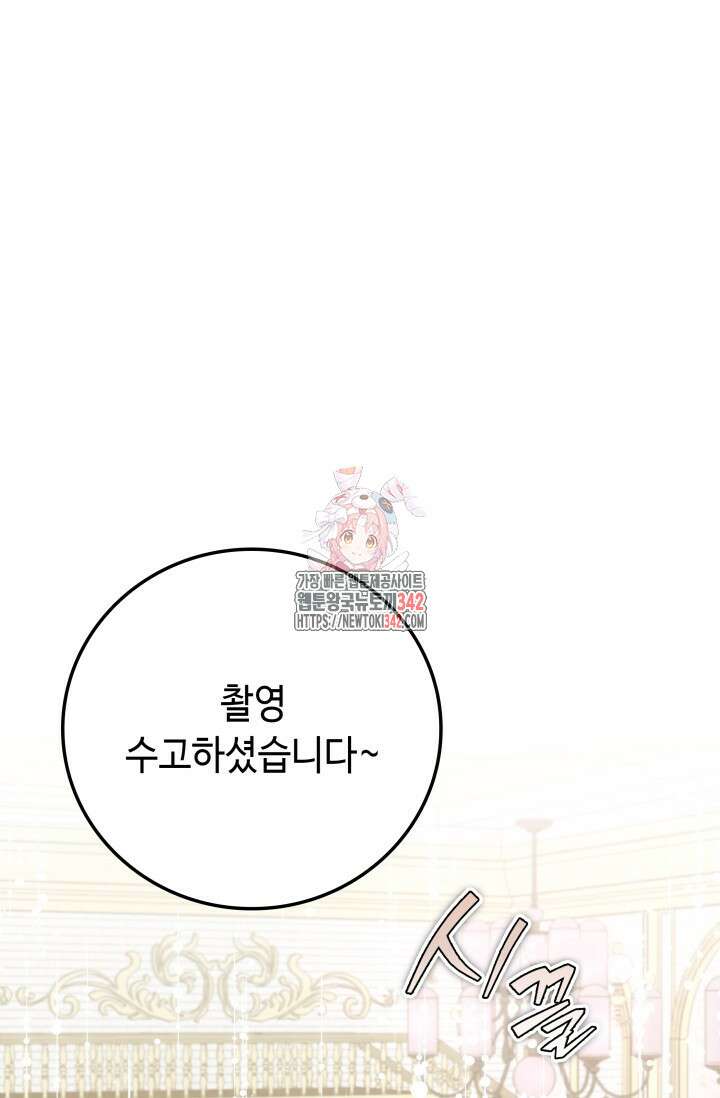 네 입술에 물들어 43화 1