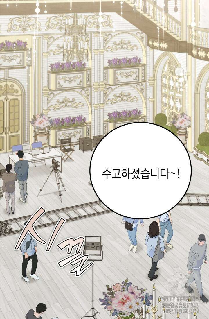 네 입술에 물들어 43화 2