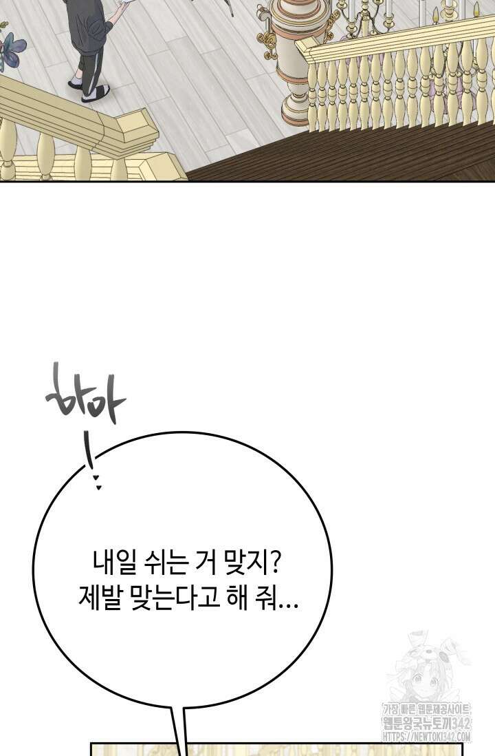 네 입술에 물들어 43화 3