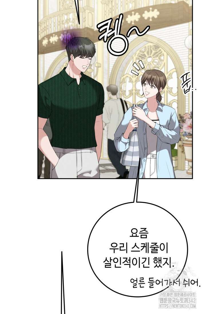 네 입술에 물들어 43화 4