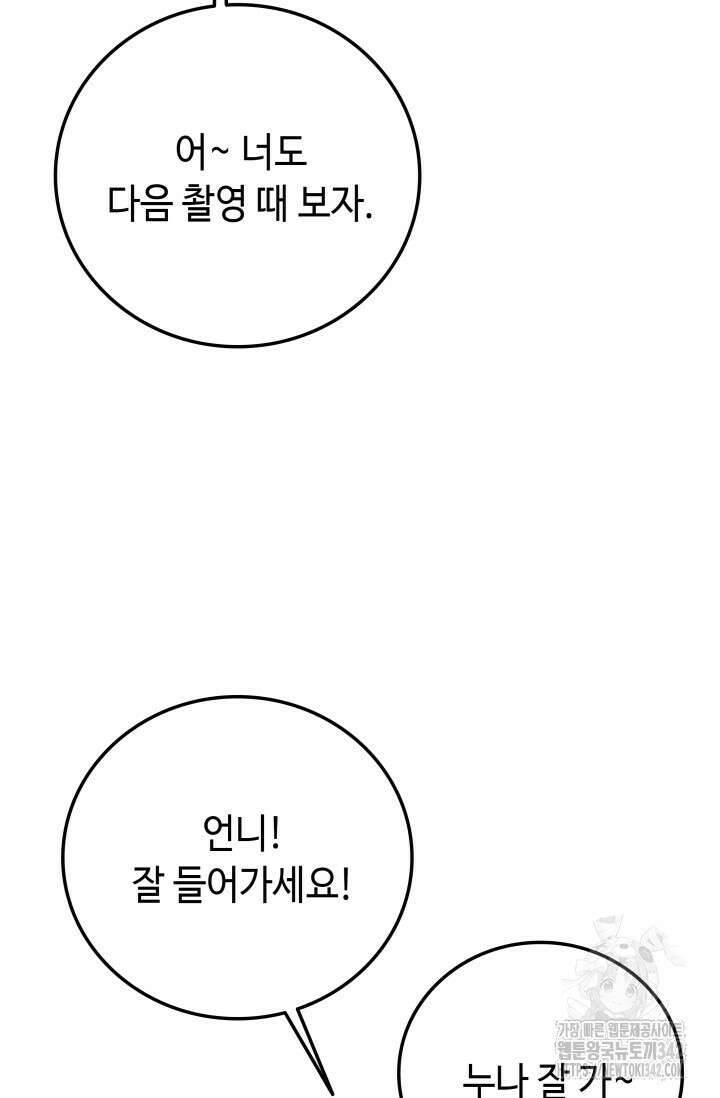 네 입술에 물들어 43화 5