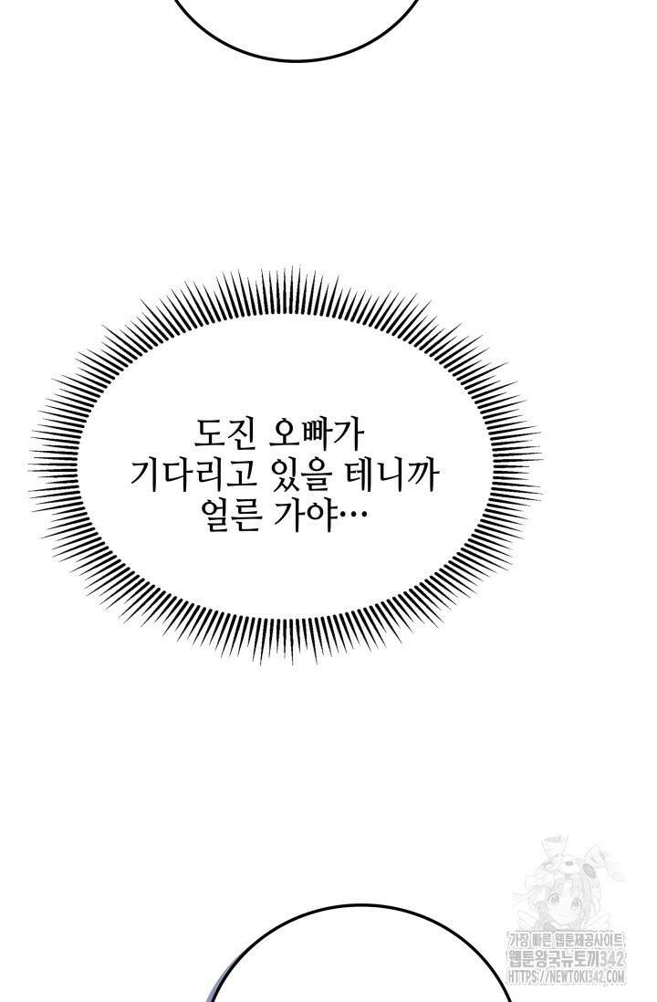 네 입술에 물들어 43화 7