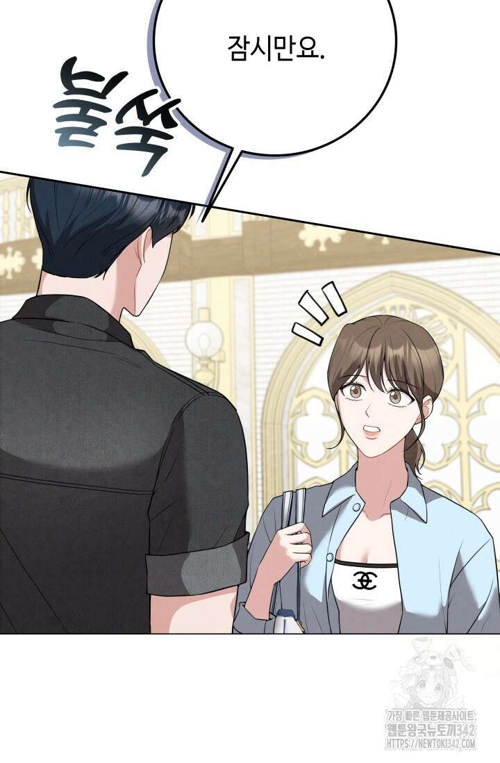 네 입술에 물들어 43화 8