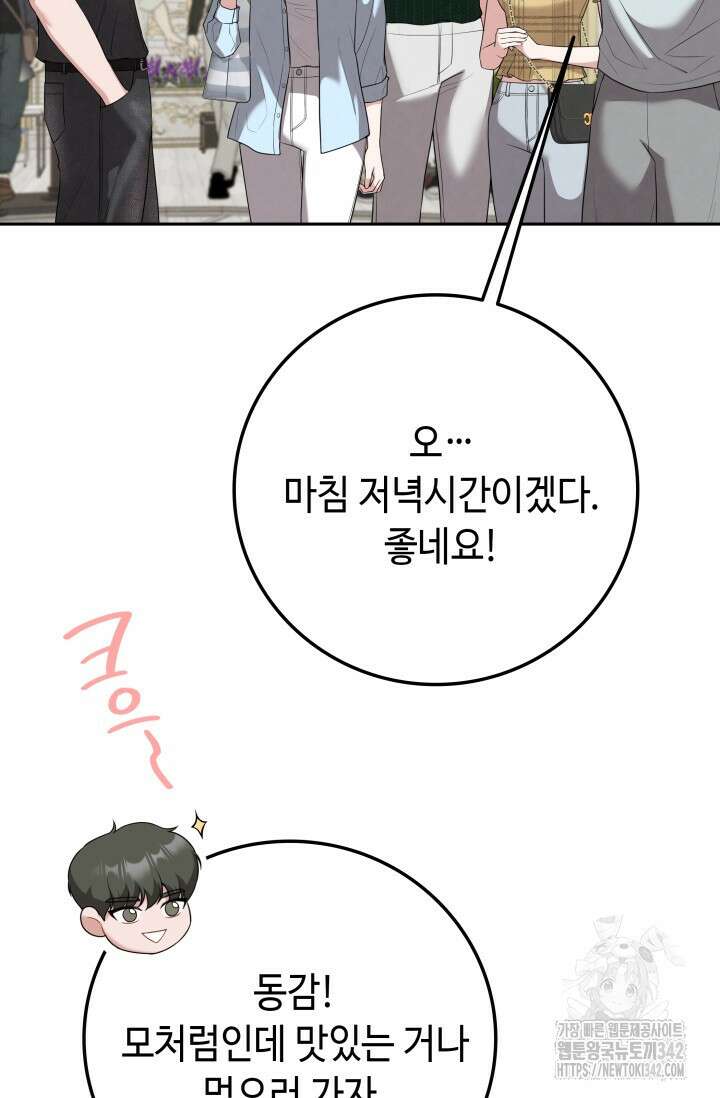 네 입술에 물들어 43화 12