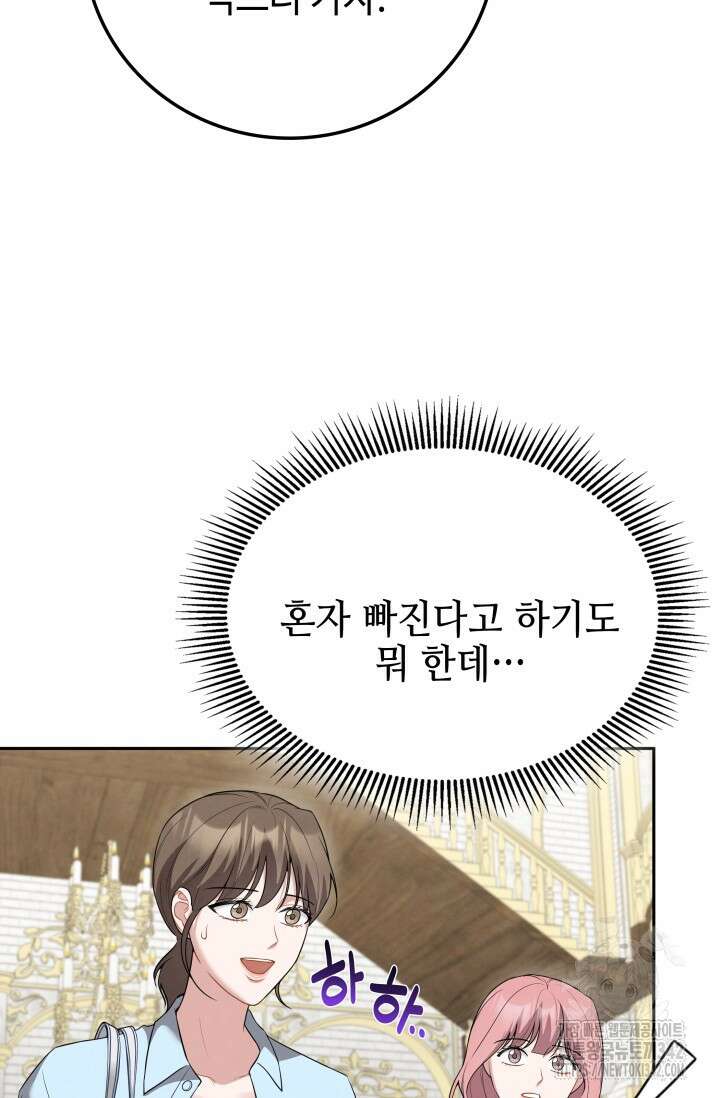 네 입술에 물들어 43화 13