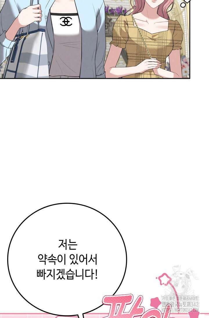 네 입술에 물들어 43화 14