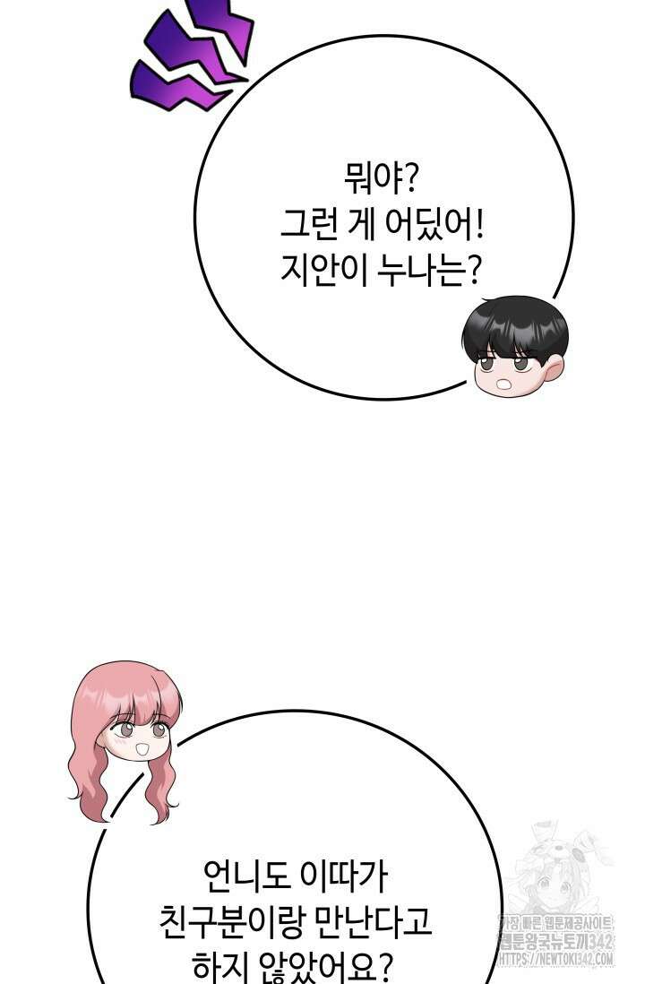 네 입술에 물들어 43화 16
