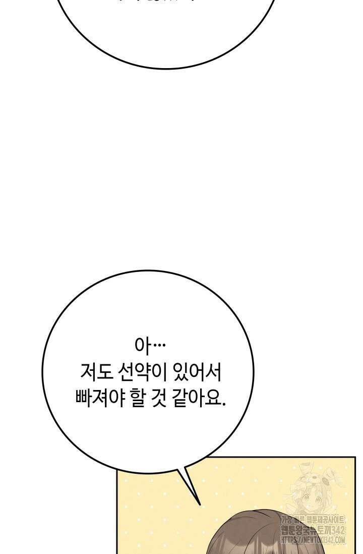 네 입술에 물들어 43화 17