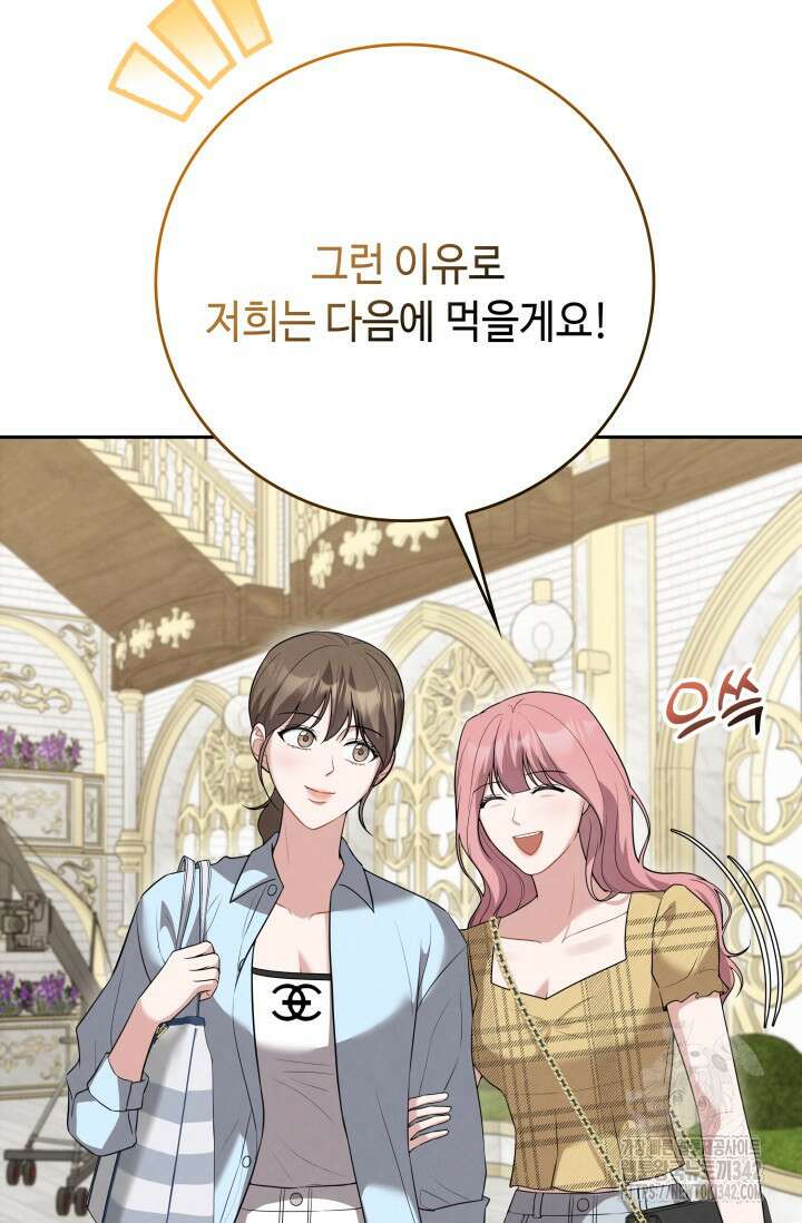 네 입술에 물들어 43화 19