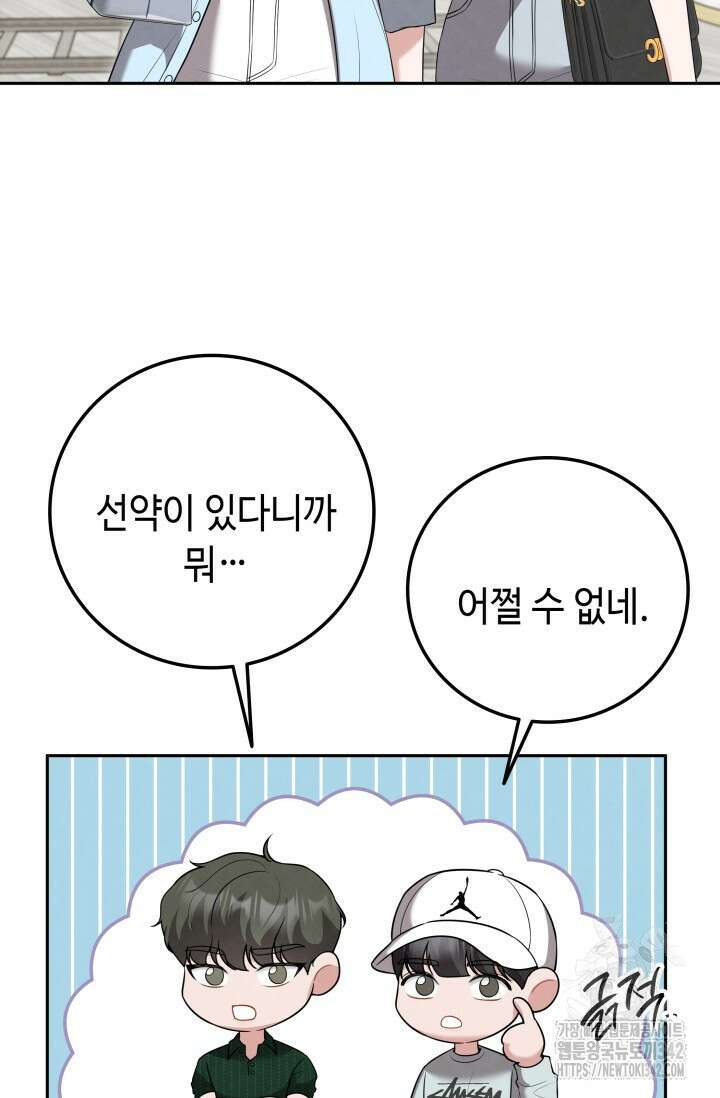 네 입술에 물들어 43화 20