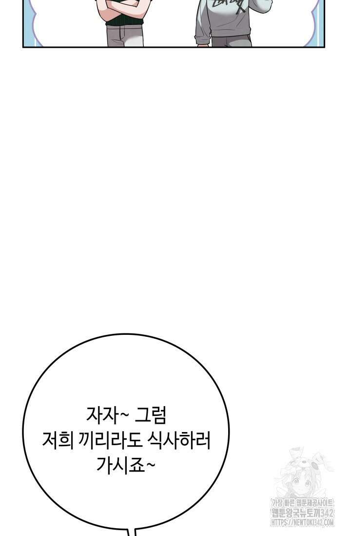 네 입술에 물들어 43화 21