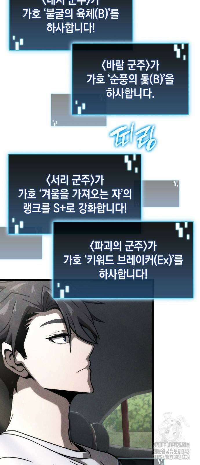 미친 재능의 플레이어 52화 10