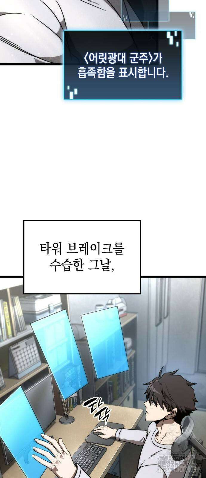 미친 재능의 플레이어 52화 11