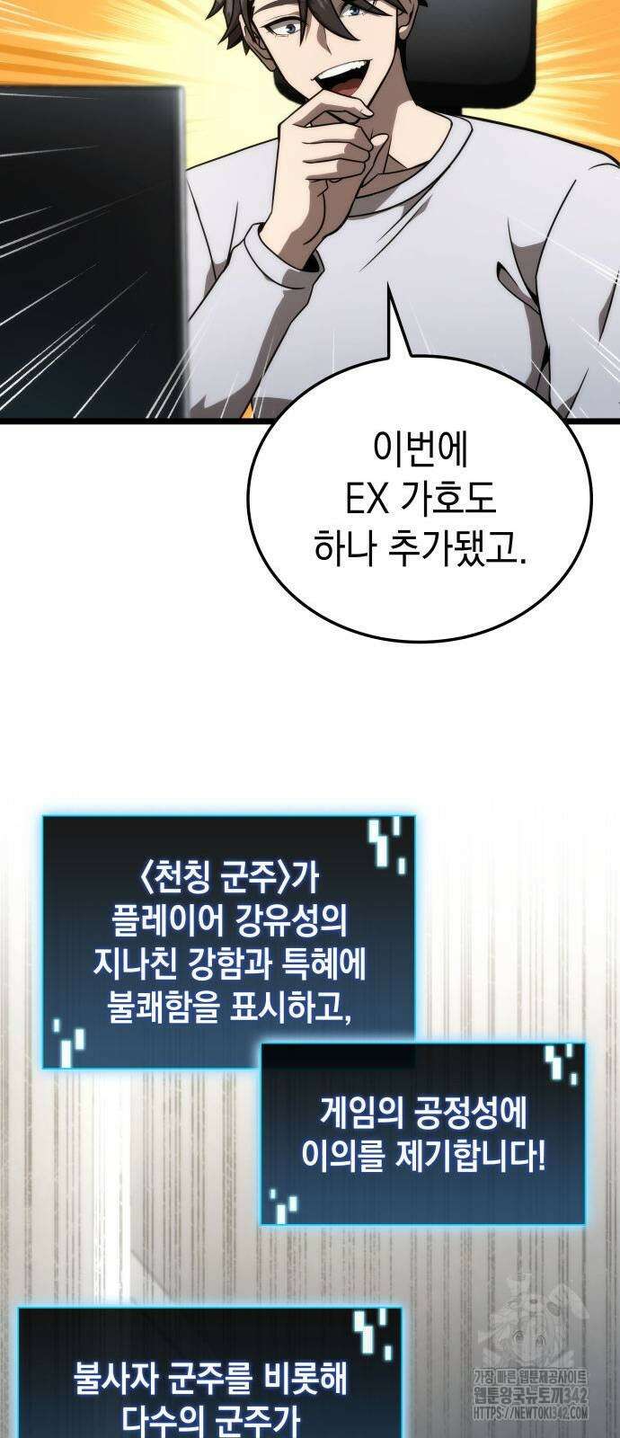 미친 재능의 플레이어 52화 13