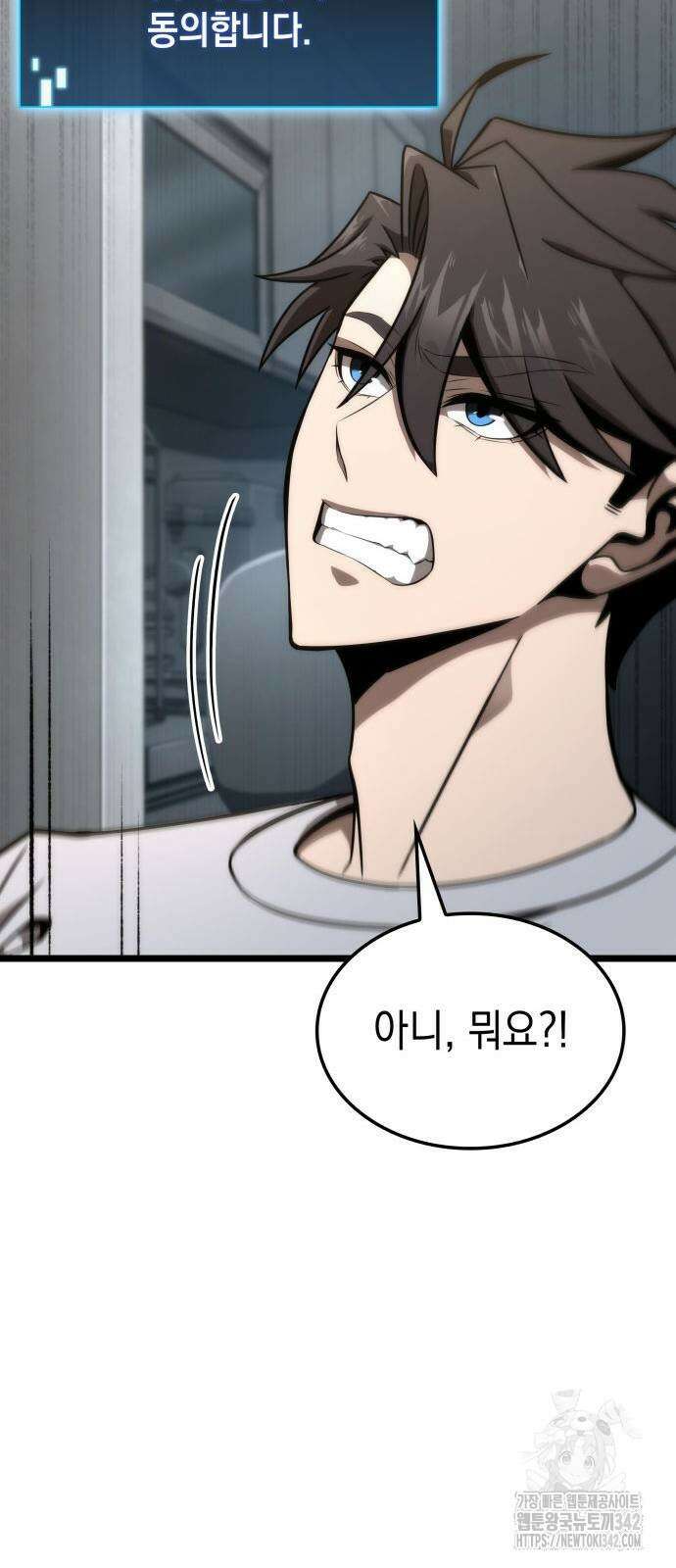 미친 재능의 플레이어 52화 14