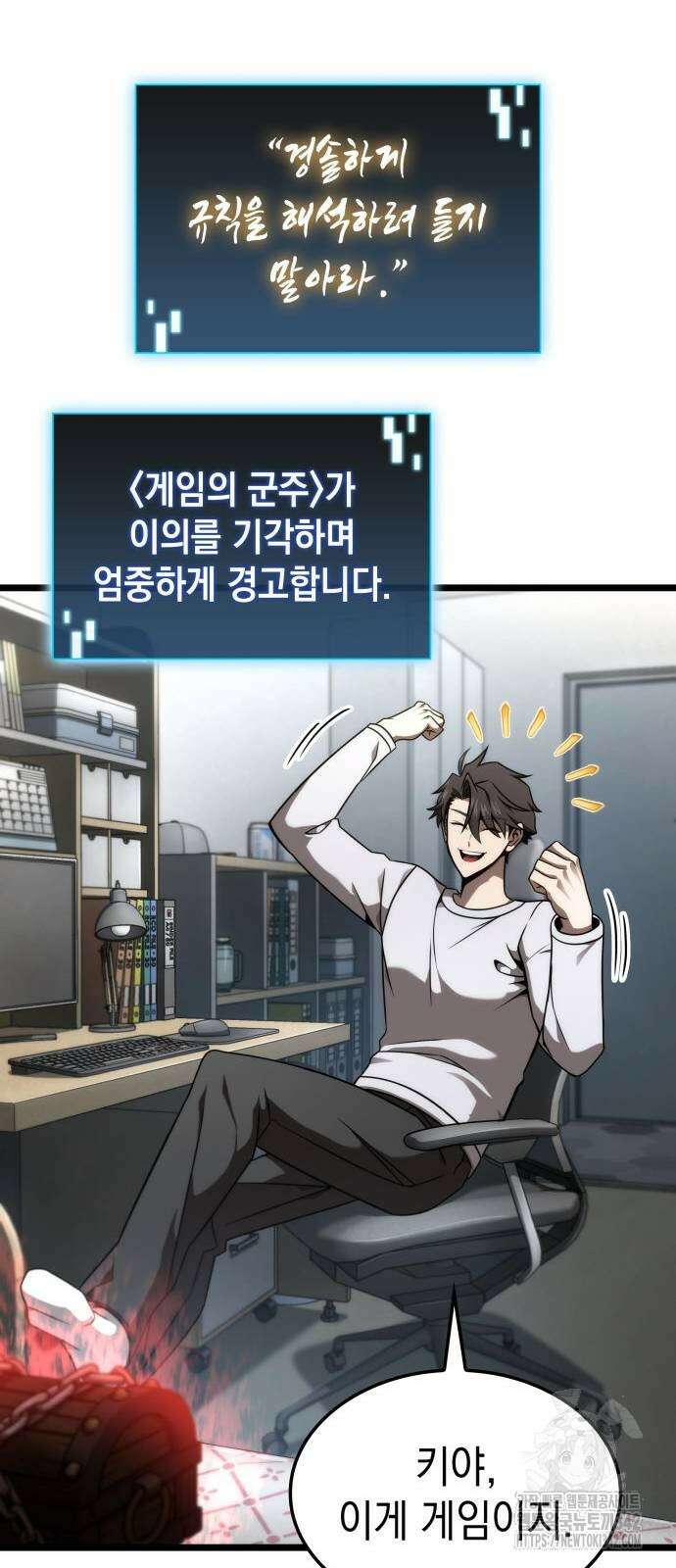 미친 재능의 플레이어 52화 15