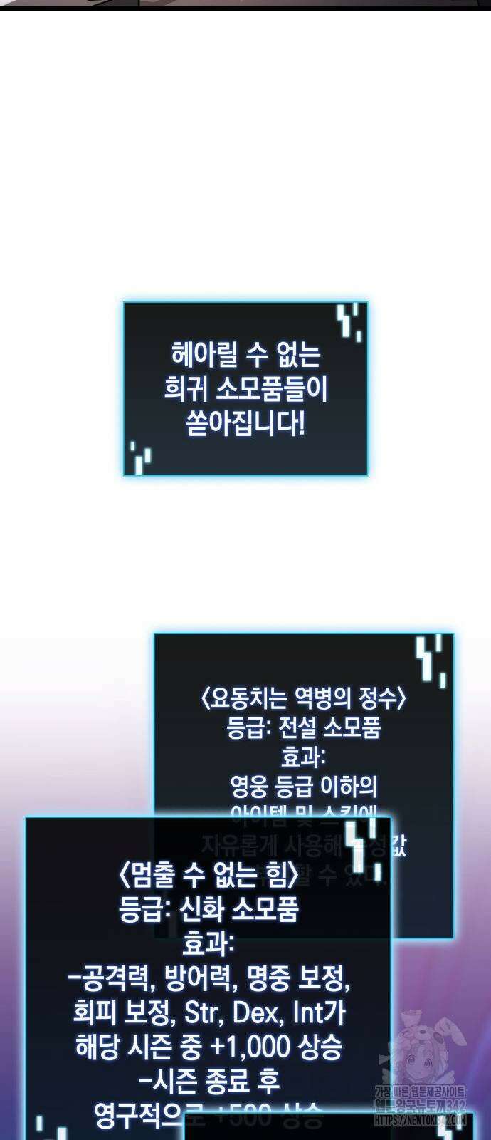 미친 재능의 플레이어 52화 18