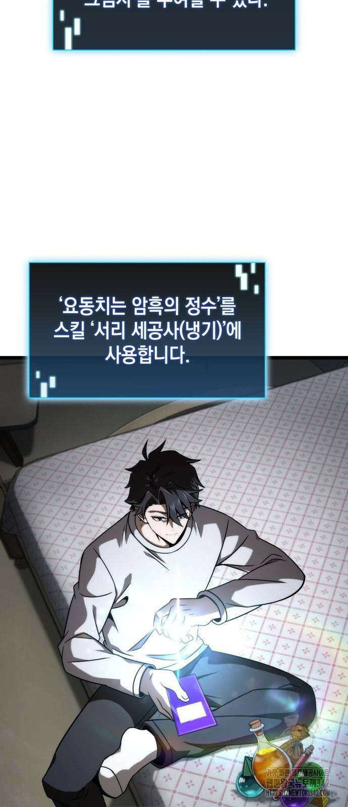 미친 재능의 플레이어 52화 20