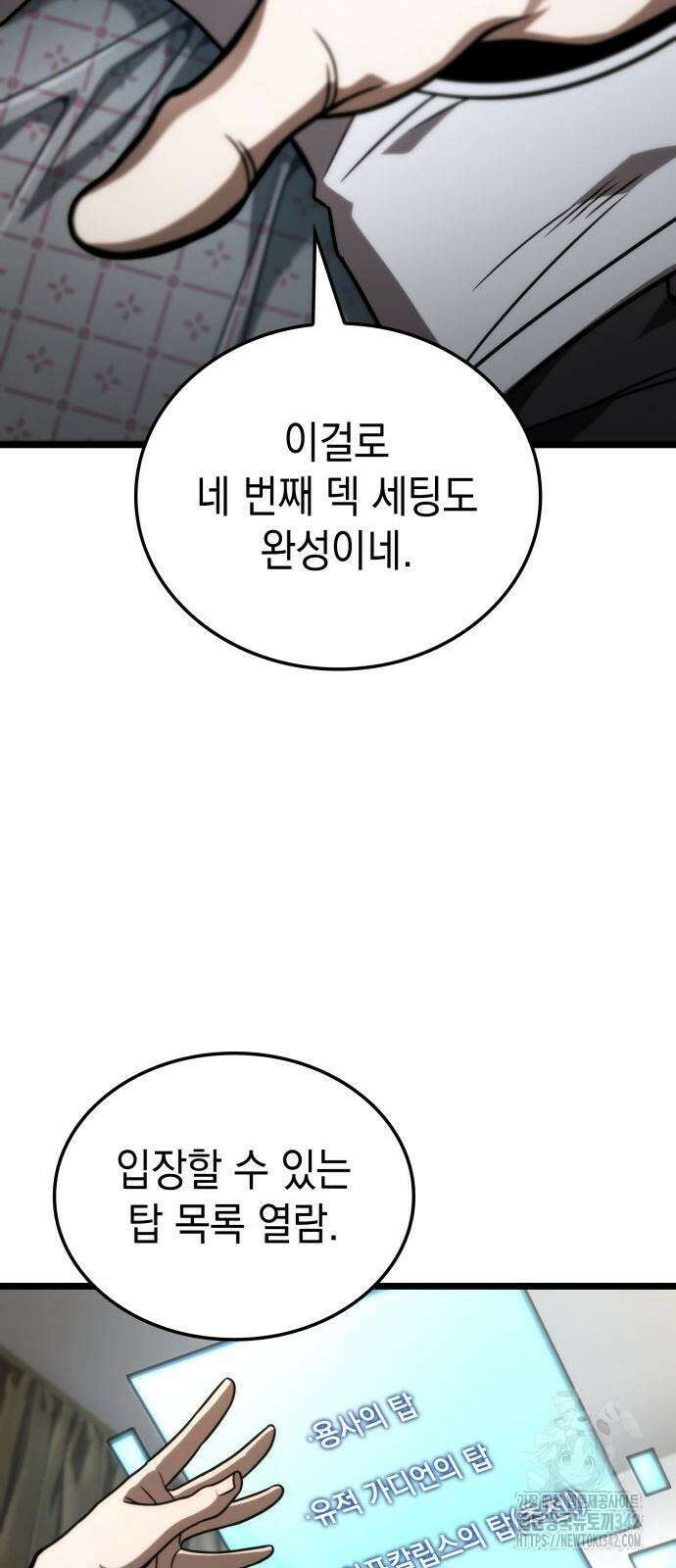 미친 재능의 플레이어 52화 23