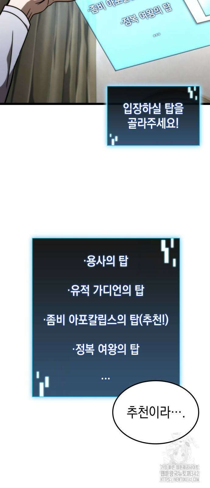 미친 재능의 플레이어 52화 24