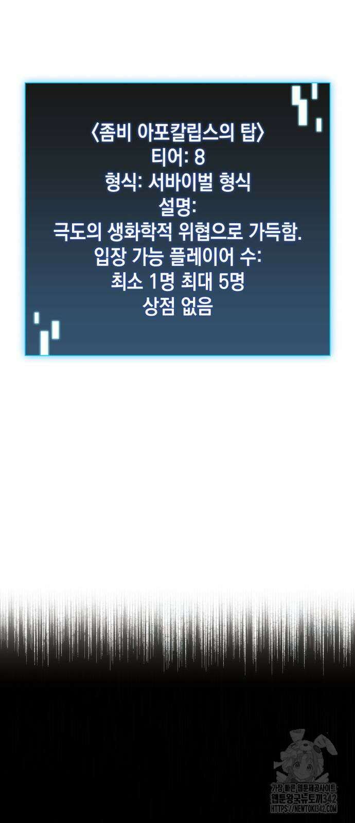 미친 재능의 플레이어 52화 25