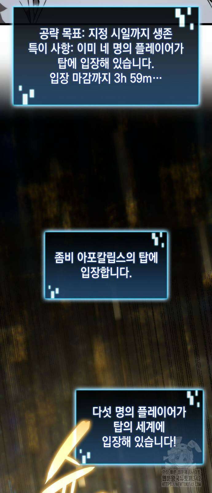 미친 재능의 플레이어 52화 27
