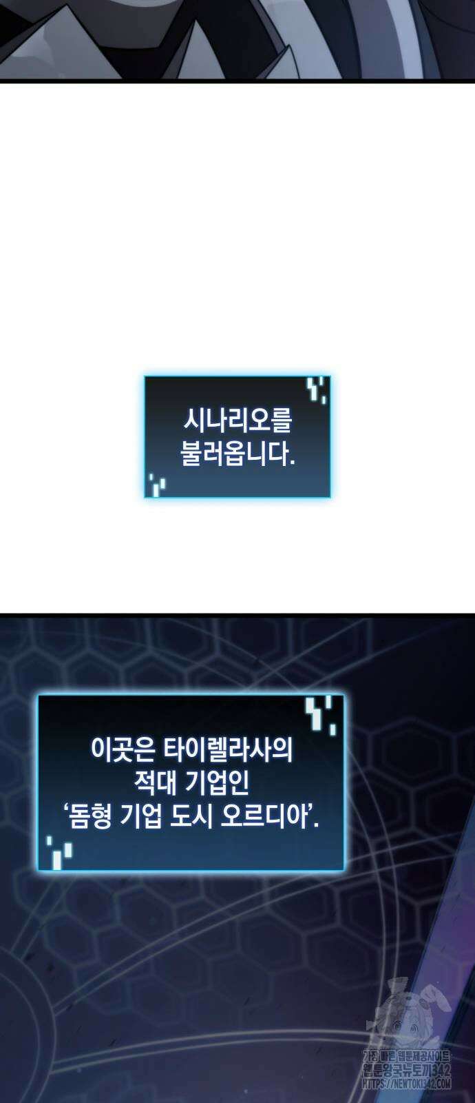 미친 재능의 플레이어 52화 31