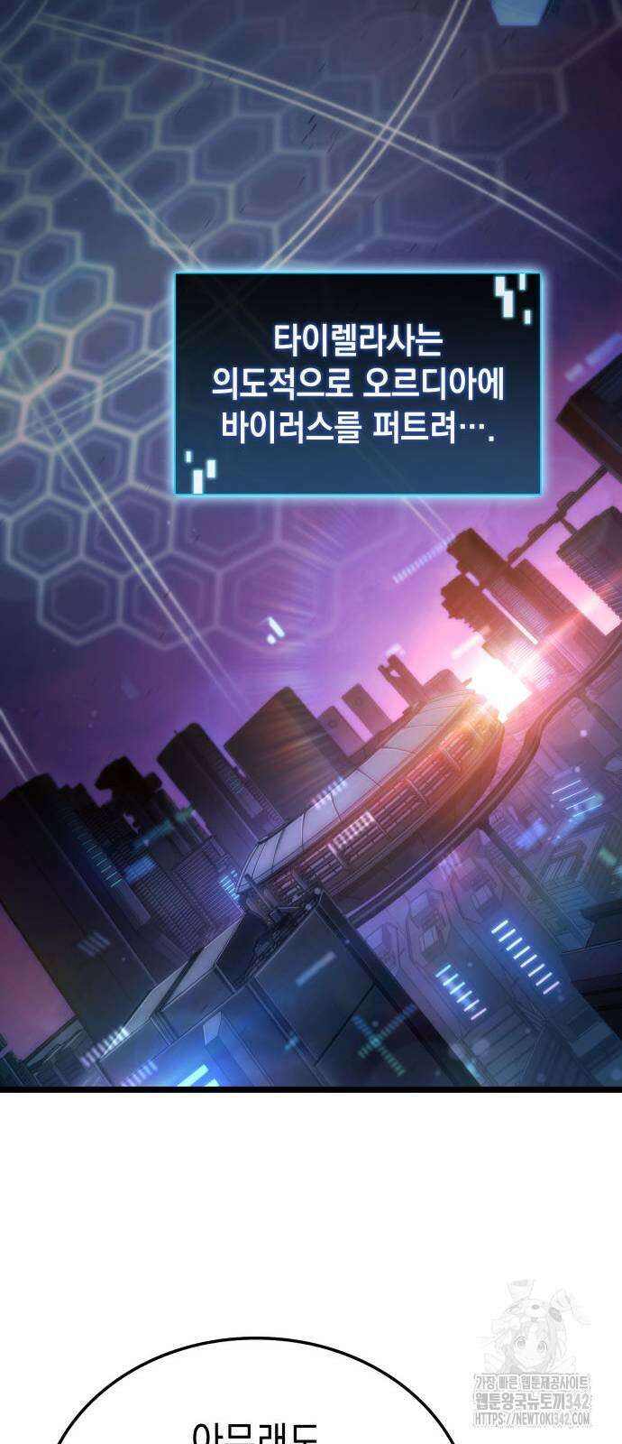 미친 재능의 플레이어 52화 32